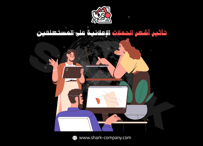أشهر الحملات الإعلانية